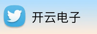 开云电子 Logo